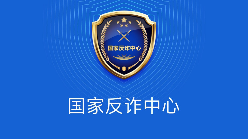 提高警惕：电信诈骗常见手段与防范指南的缩略图