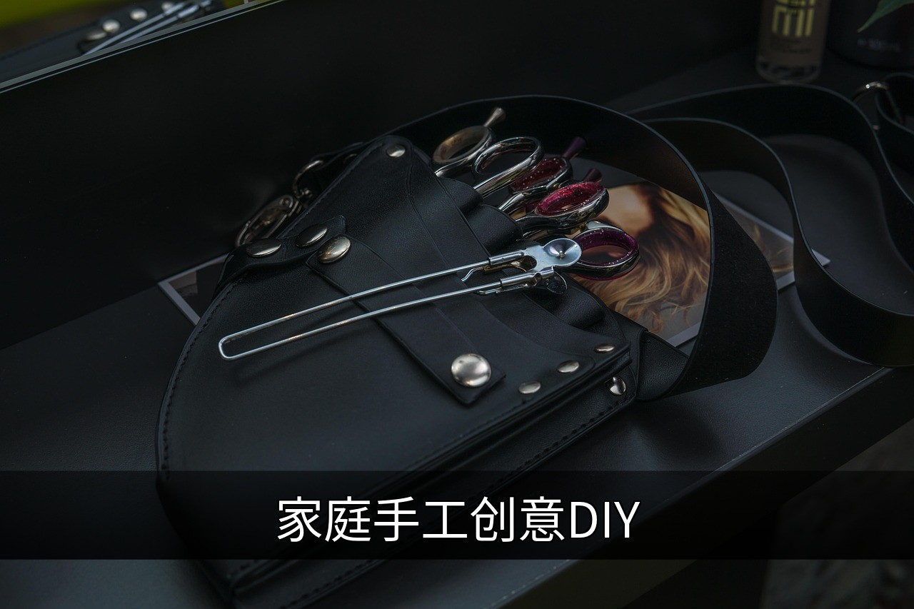 点击可放大查看 家庭手工创意DIY