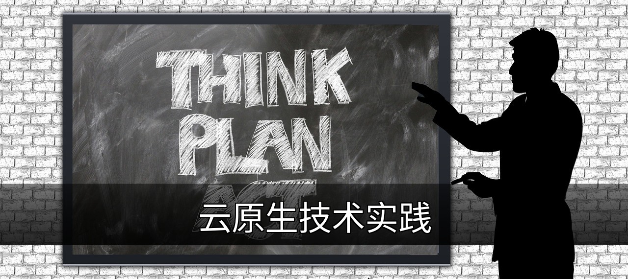 点击可放大查看 云原生技术实践