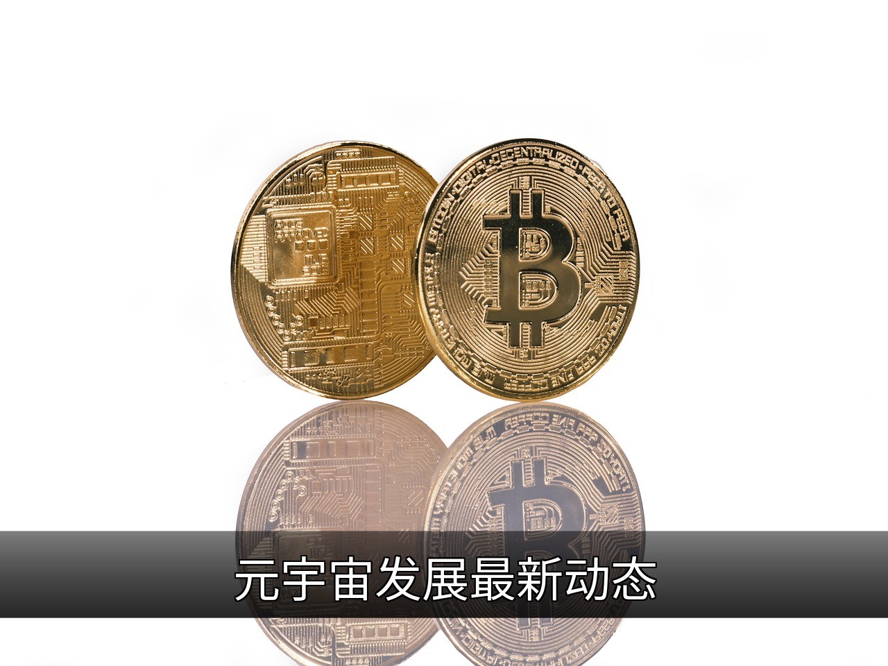 点击可放大查看 元宇宙发展最新动态