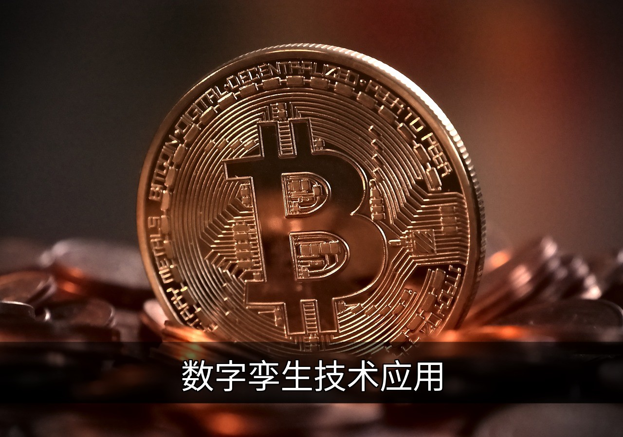 数字孪生技术如何推动产业数字化转型与创新的缩略图
