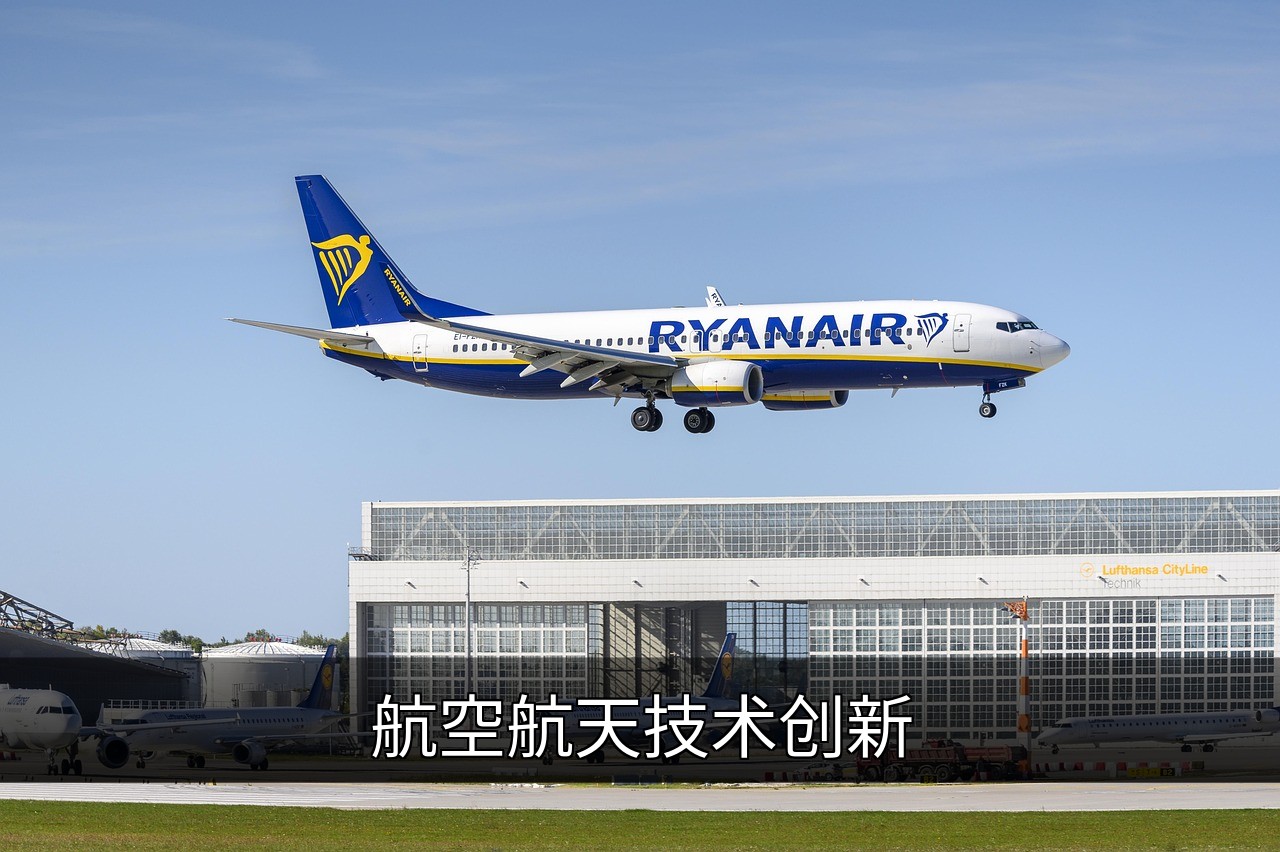 点击可放大查看 航空航天技术创新