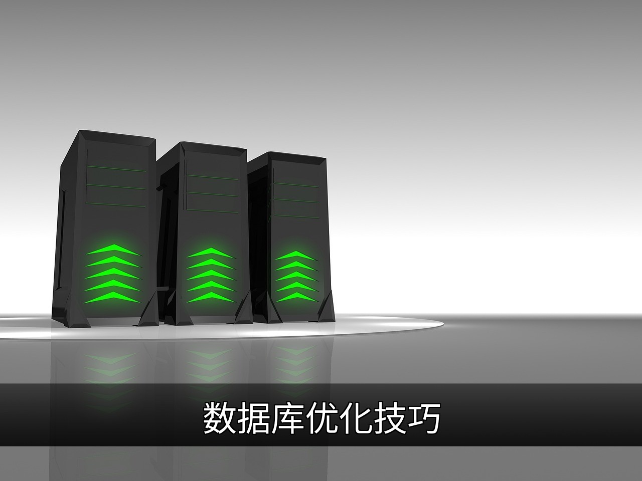 数据库优化技巧：提升性能的10个实用方法的缩略图