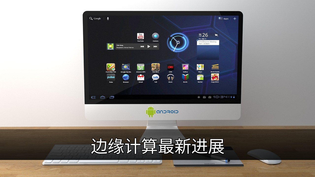 点击可放大查看 边缘计算最新进展