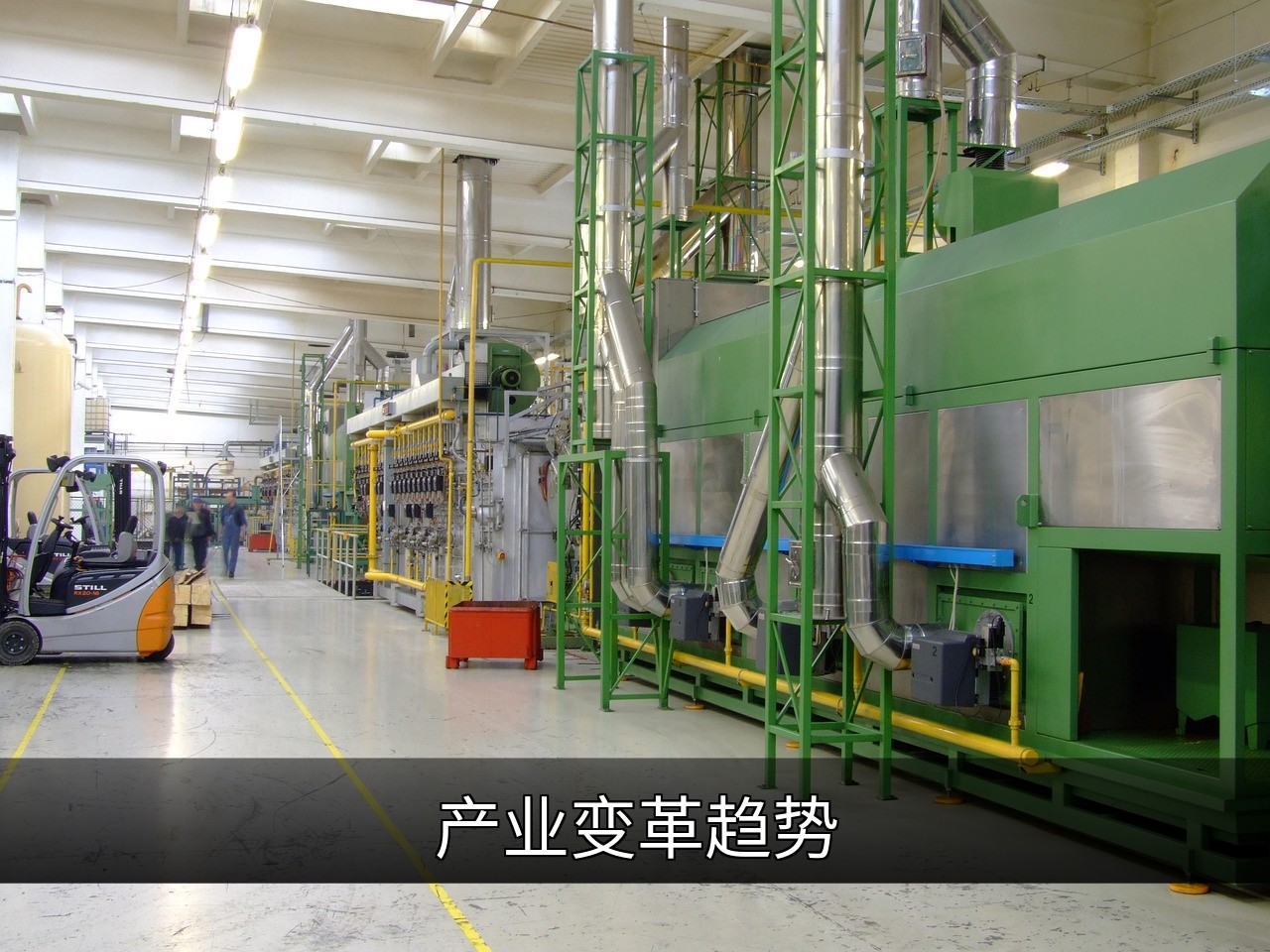 点击可放大查看 产业变革趋势