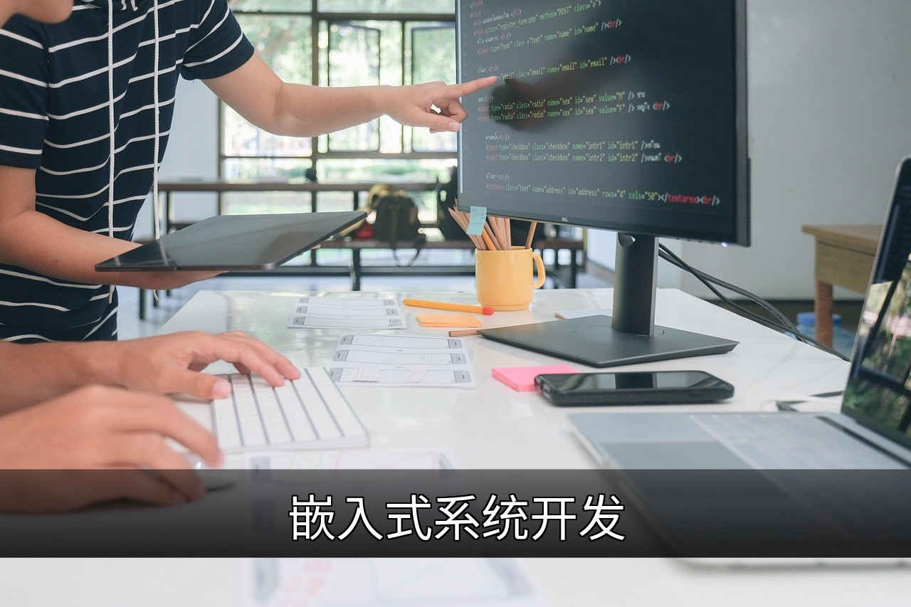 嵌入式系统开发指南：核心技术与未来趋势解析的缩略图