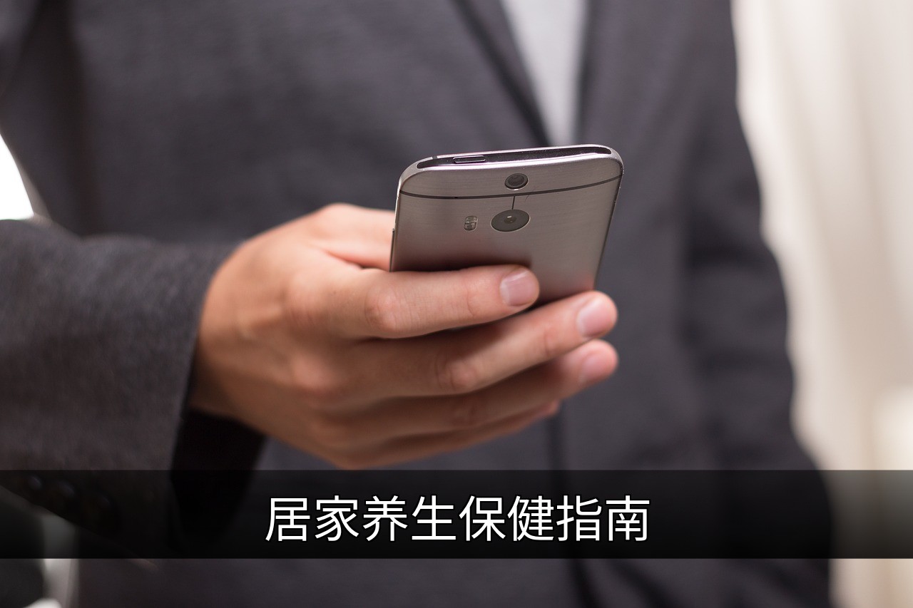 居家养生指南：5大科学方法提升健康生活的缩略图