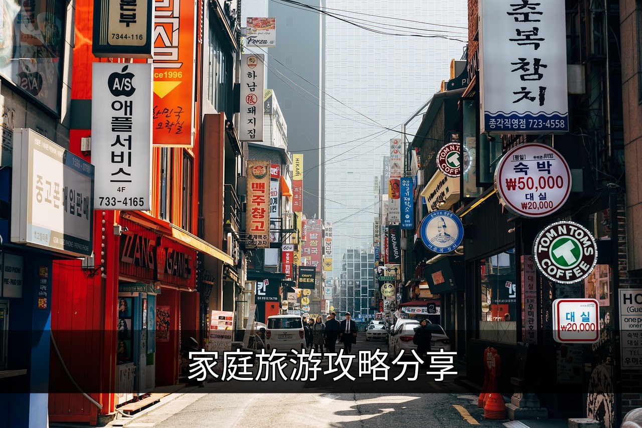 家庭旅游攻略：轻松规划完美亲子行程的缩略图