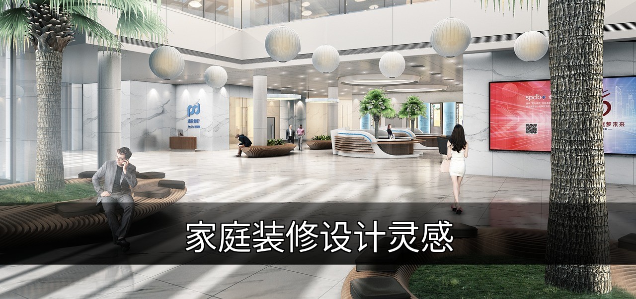 点击可放大查看 家庭装修设计灵感