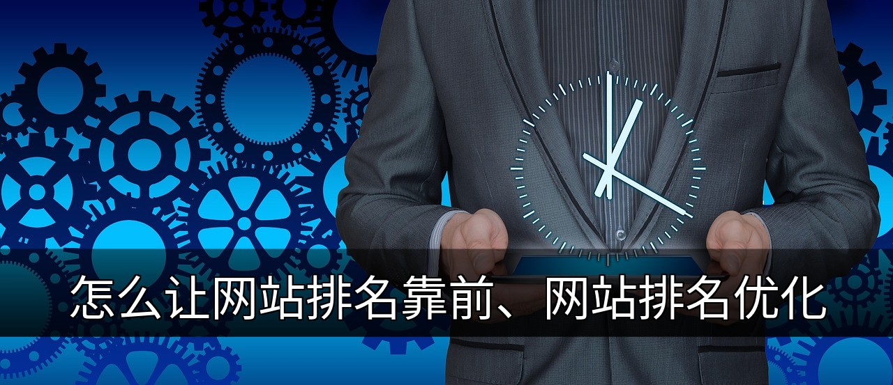 网站排名优化全攻略：轻松提升搜索排名的缩略图