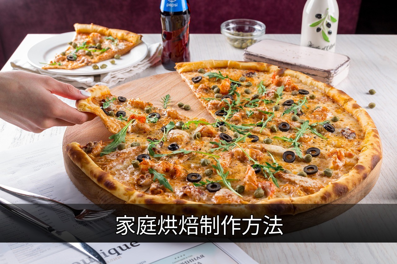家庭烘焙的科学方法：提升成功率与创意技巧的缩略图