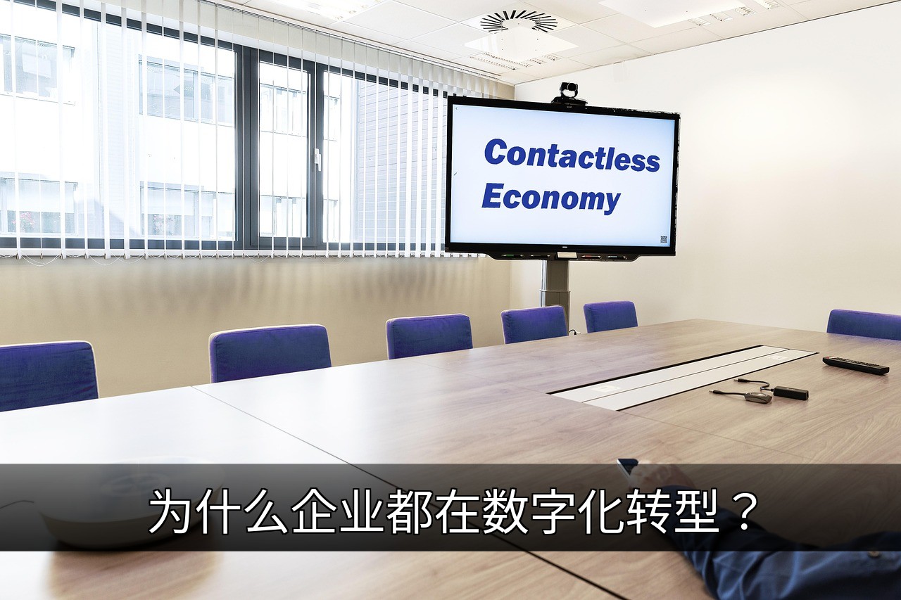 数字化转型：企业如何通过基因重组赢得进化优势的缩略图