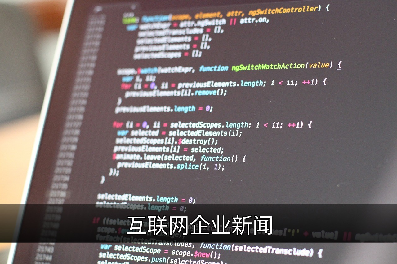点击可放大查看 互联网企业新闻