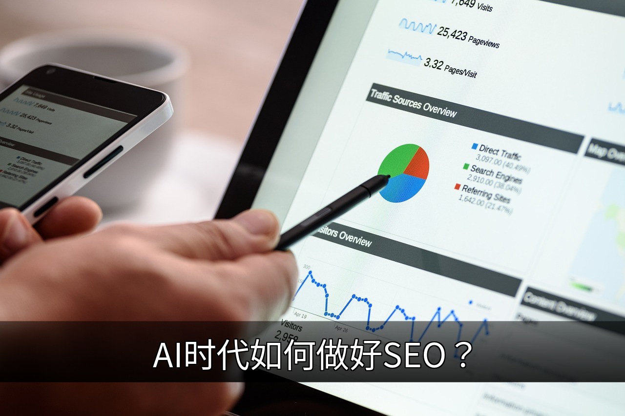 AI时代SEO新策略：人机协作优化搜索体验的缩略图